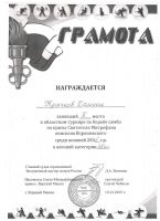  турнир по самбо Крячков 